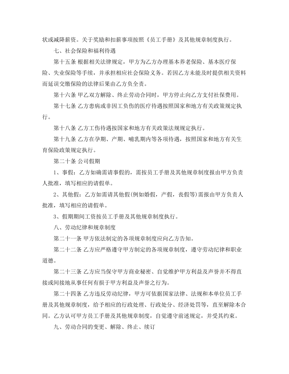 餐饮员工劳动合同_第3页