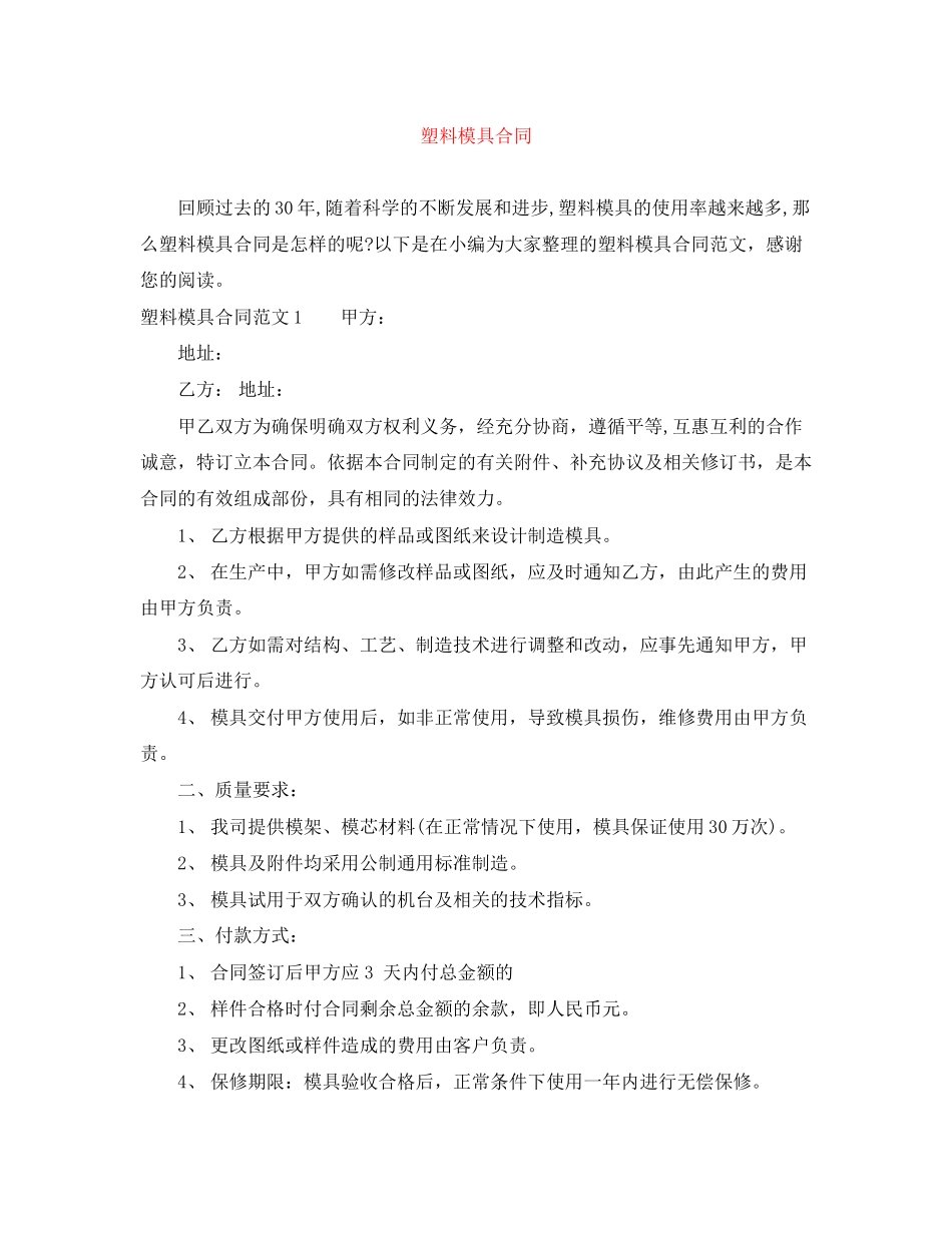 塑料模具合同_第1页