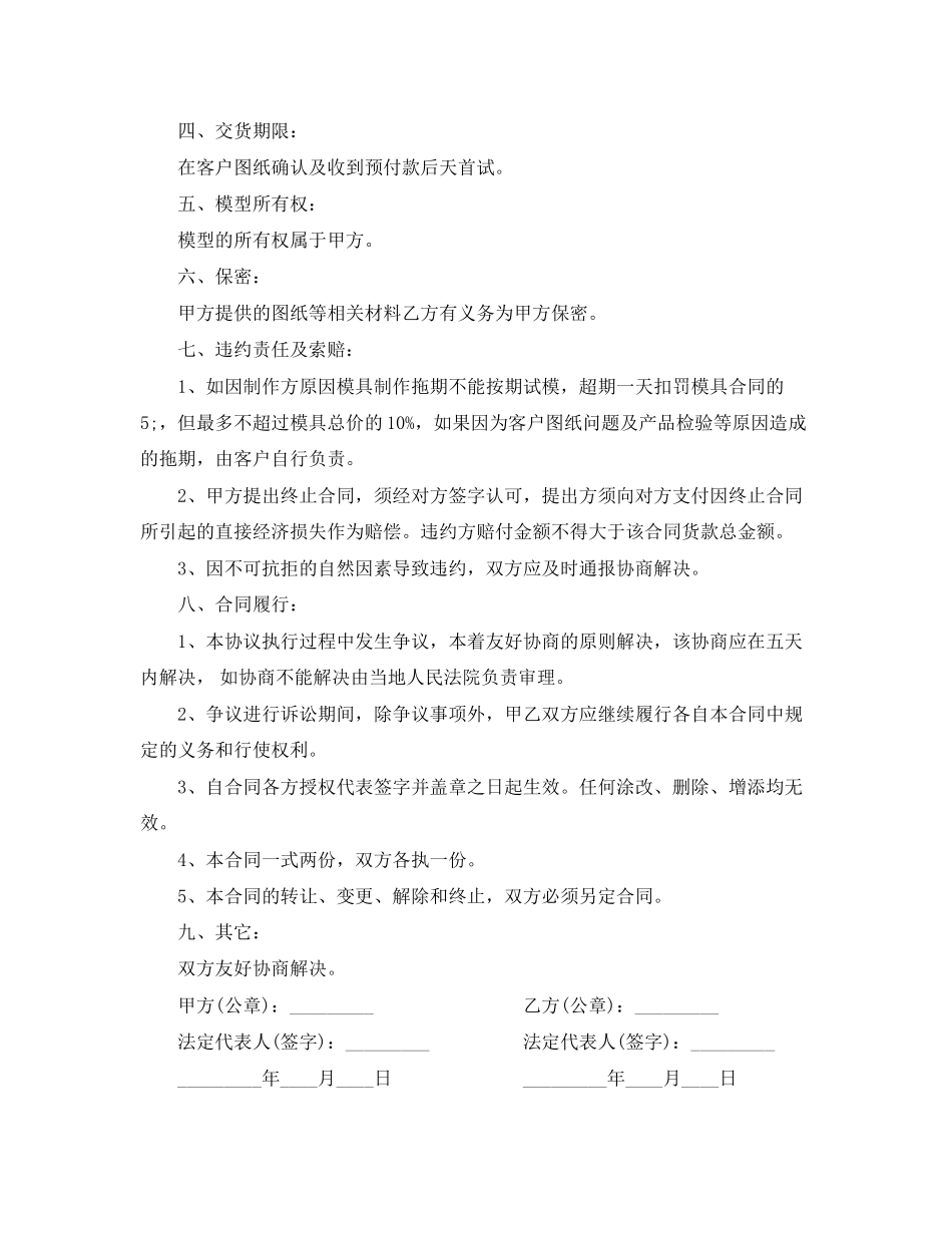 塑料模具合同_第2页