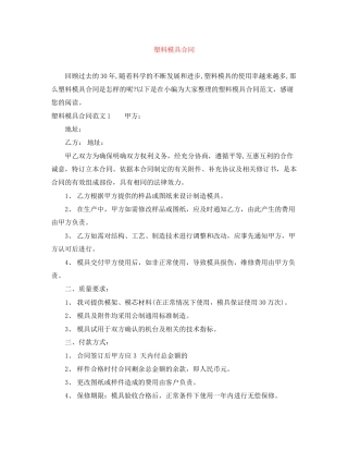 塑料模具合同