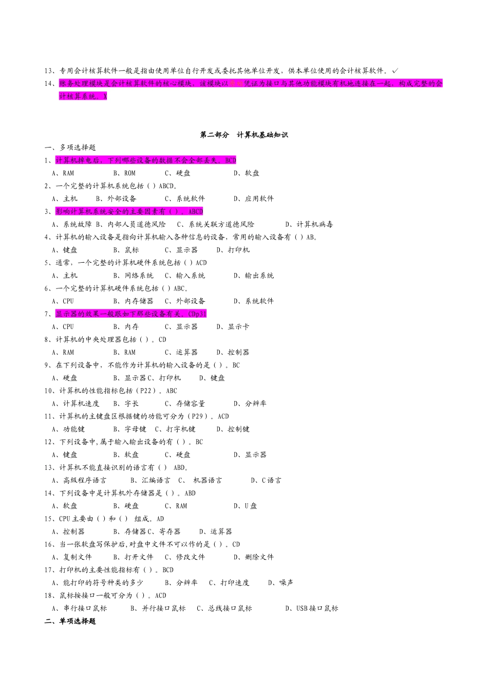 会计电算化基础知识_第2页
