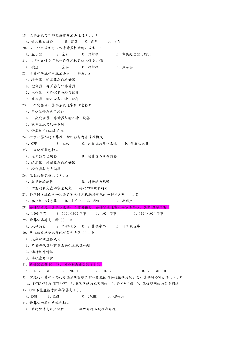 会计电算化基础知识_第3页