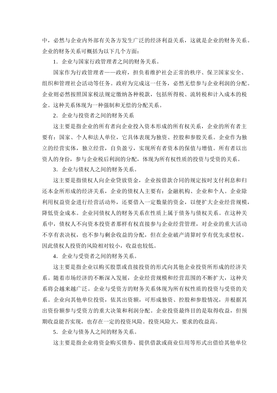 财务管理基本概念(1)_第3页