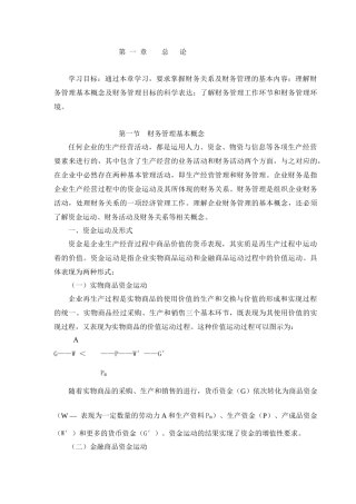 财务管理基本概念(1)