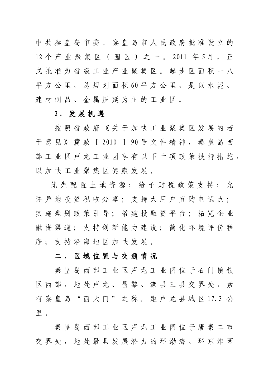 河北省某某工业园投资环境说明会_第2页