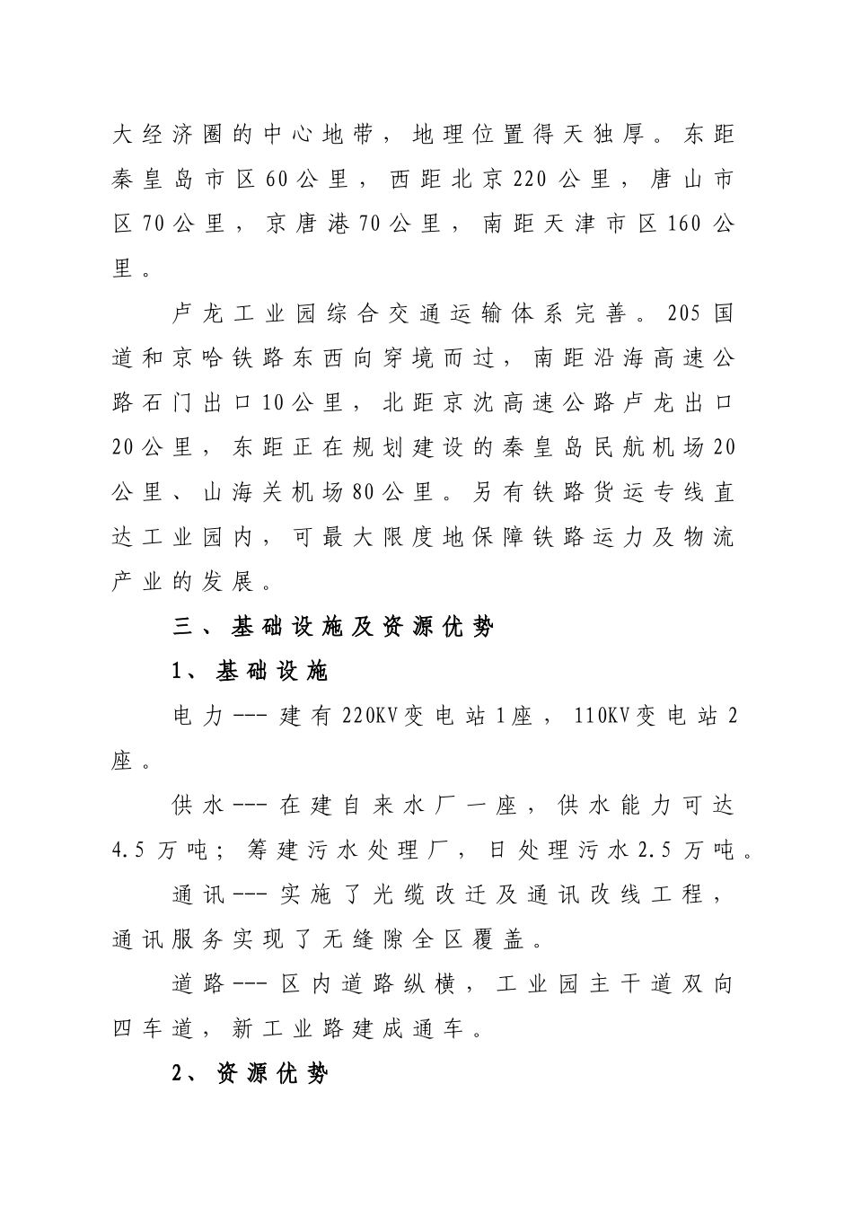 河北省某某工业园投资环境说明会_第3页