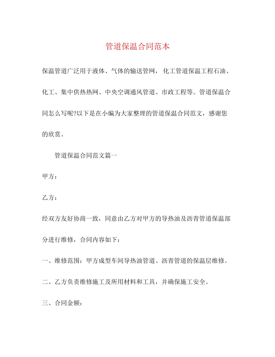 管道保温合同范本_第1页