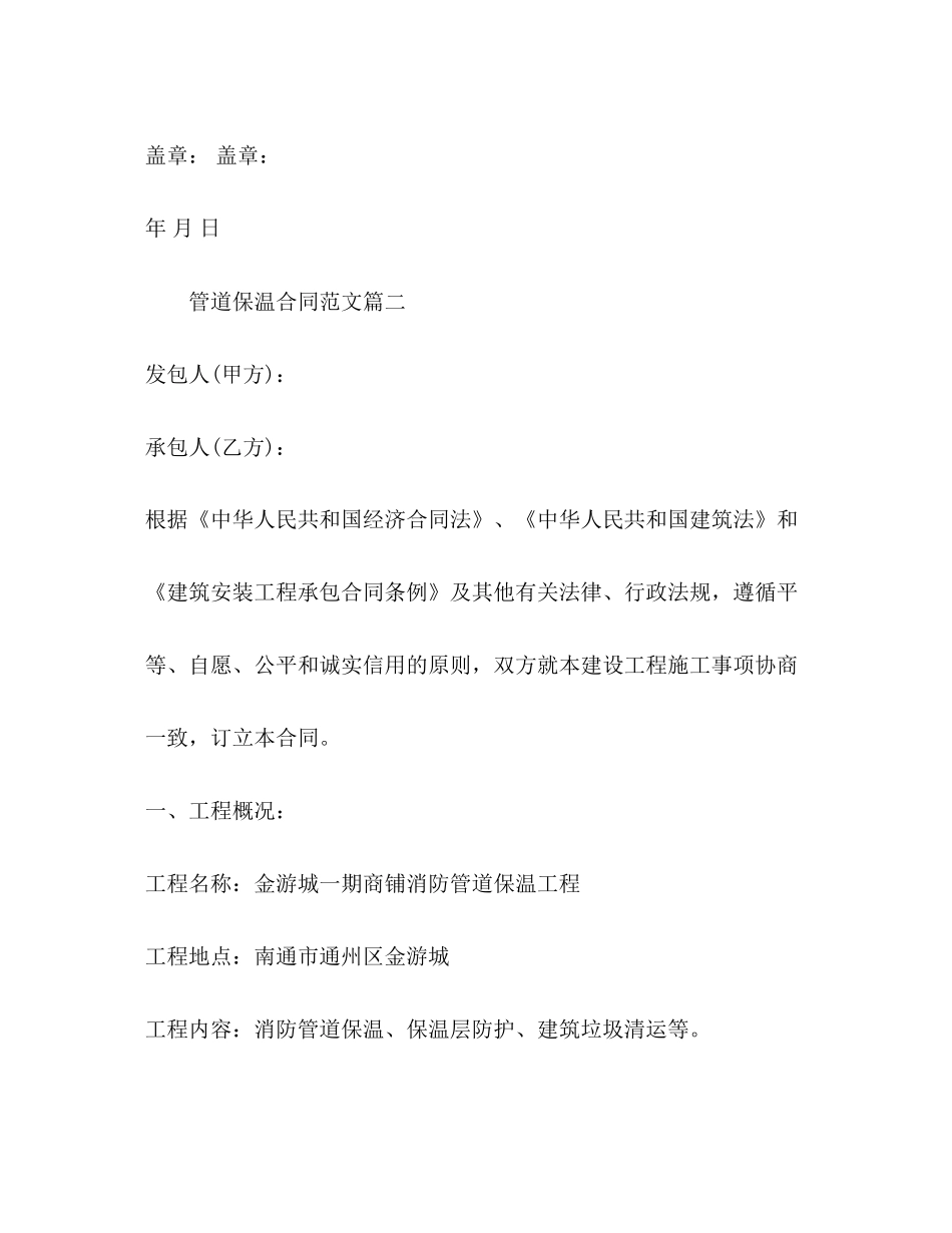 管道保温合同范本_第3页