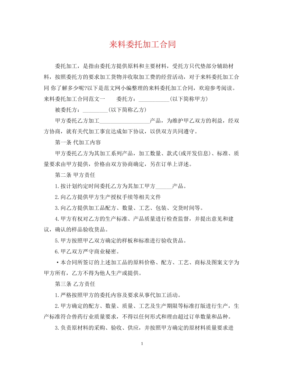 来料委托加工合同_第1页