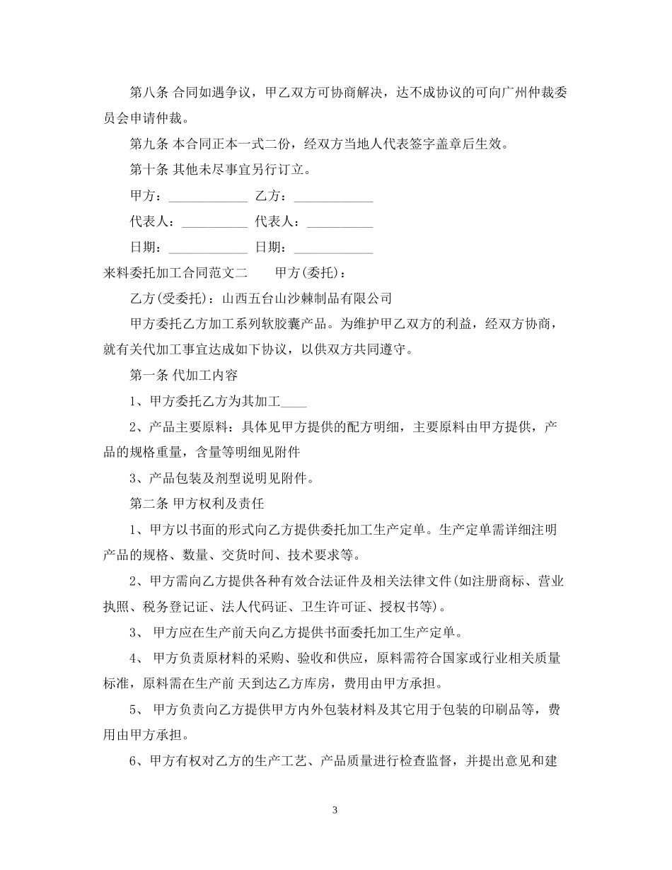 来料委托加工合同_第3页