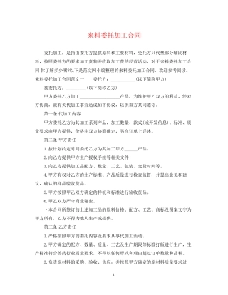 来料委托加工合同