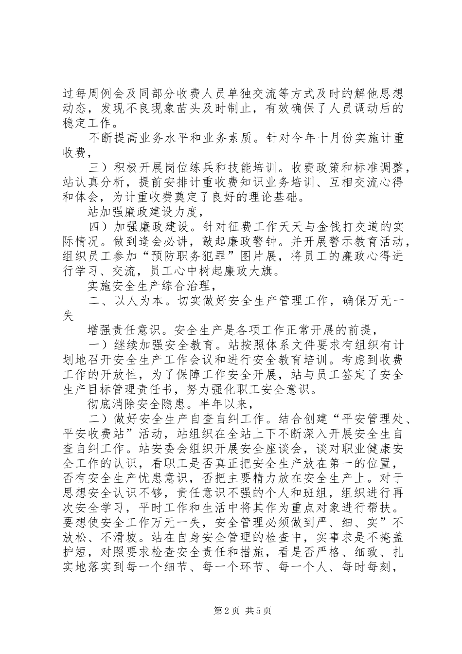 市收费站XX年总结范文_第2页