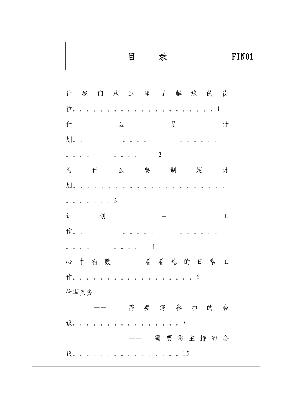 财务部经理1_第2页