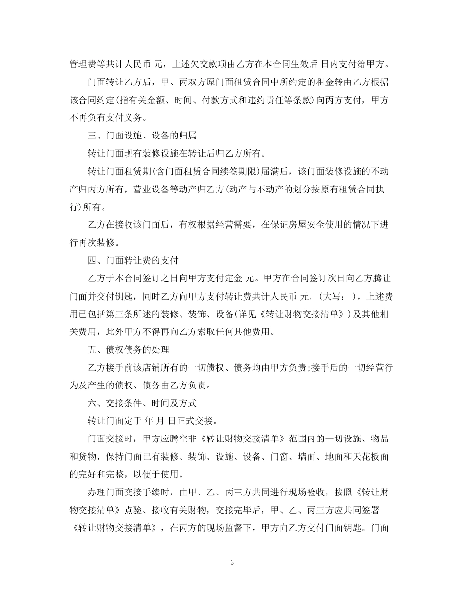 商铺转让三方合同_商铺转让三方合同模板_第3页