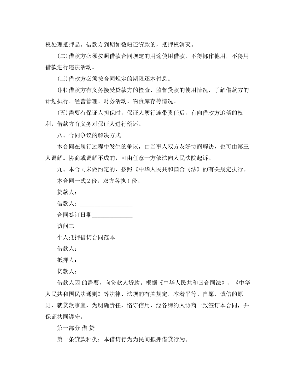 个人借贷合同书模板汇总_第2页