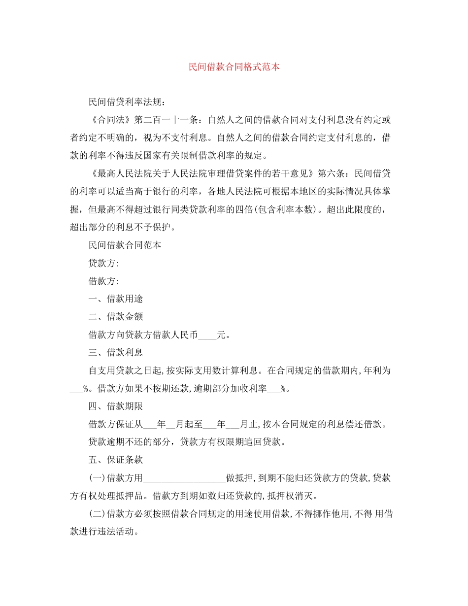 民间借款合同格式范本_第1页