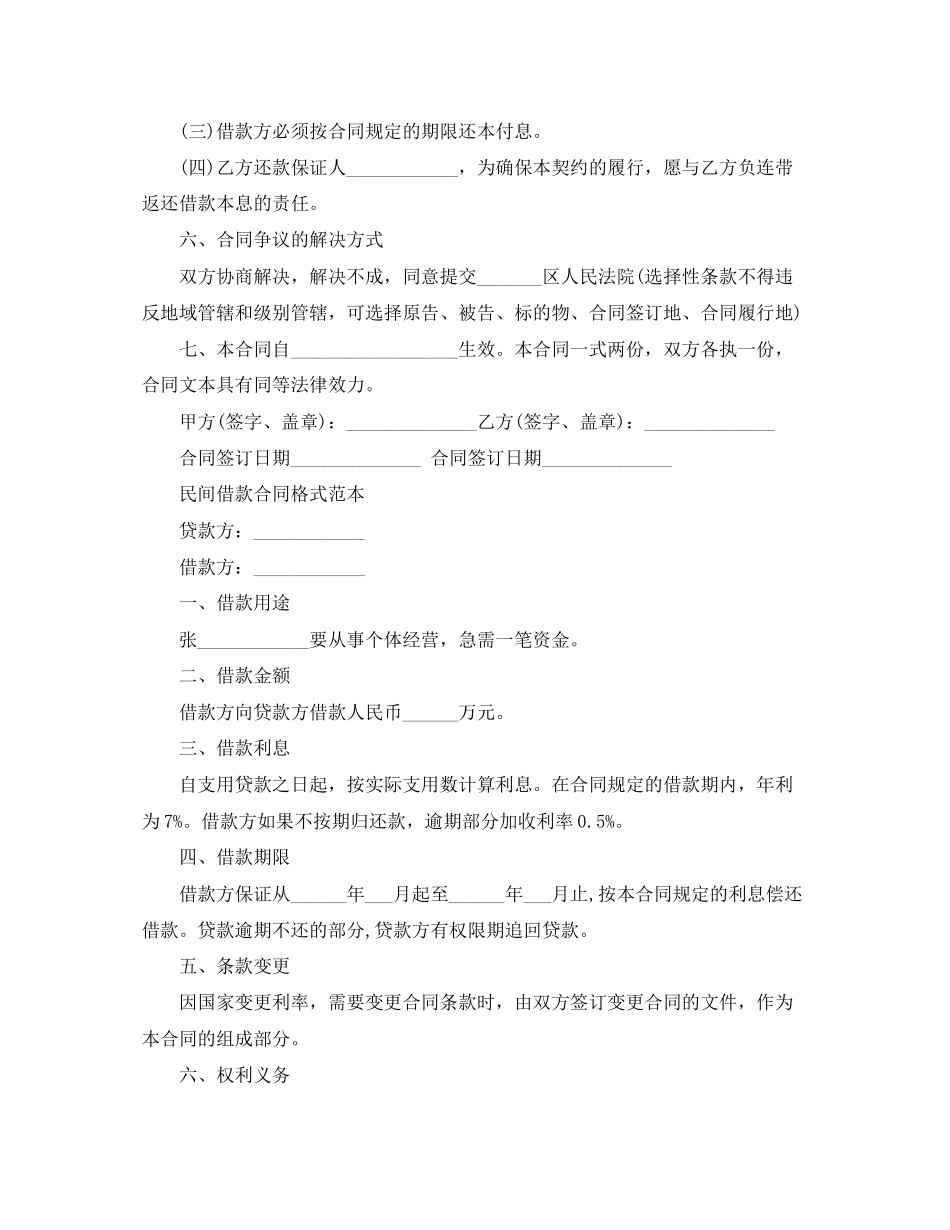 民间借款合同格式范本_第2页