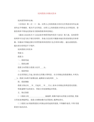 民间借款合同格式范本