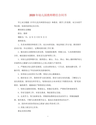 年幼儿园教师聘任合同书