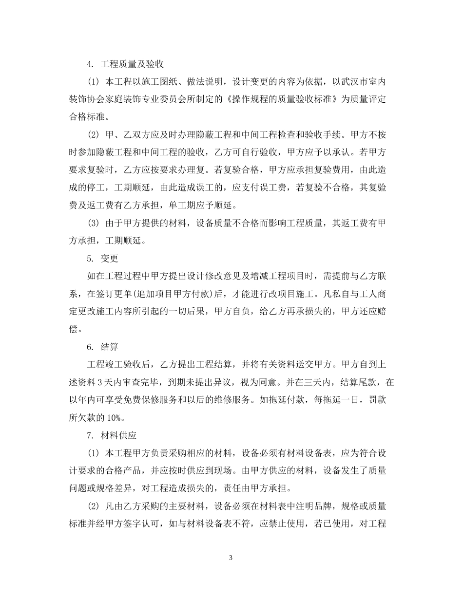 家庭装饰的合同范本_第3页