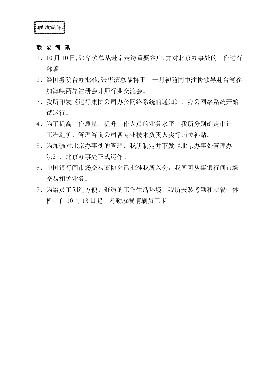 附件1企业内部控制评价指引争求意见稿_第2页