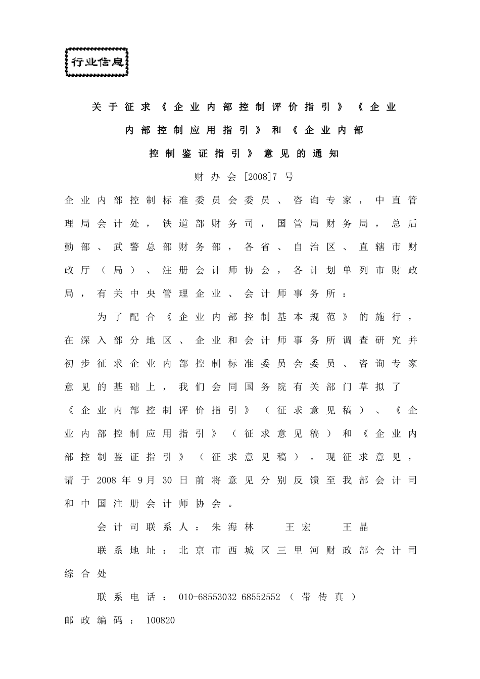 附件1企业内部控制评价指引争求意见稿_第3页