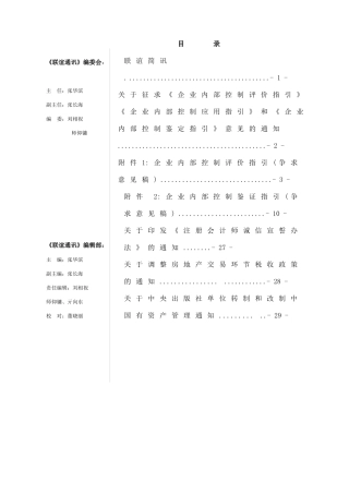 附件1企业内部控制评价指引争求意见稿