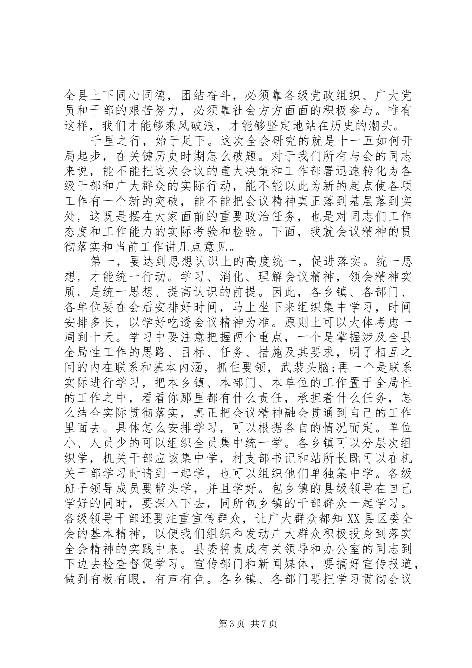 县委全会县长总结讲话_第3页