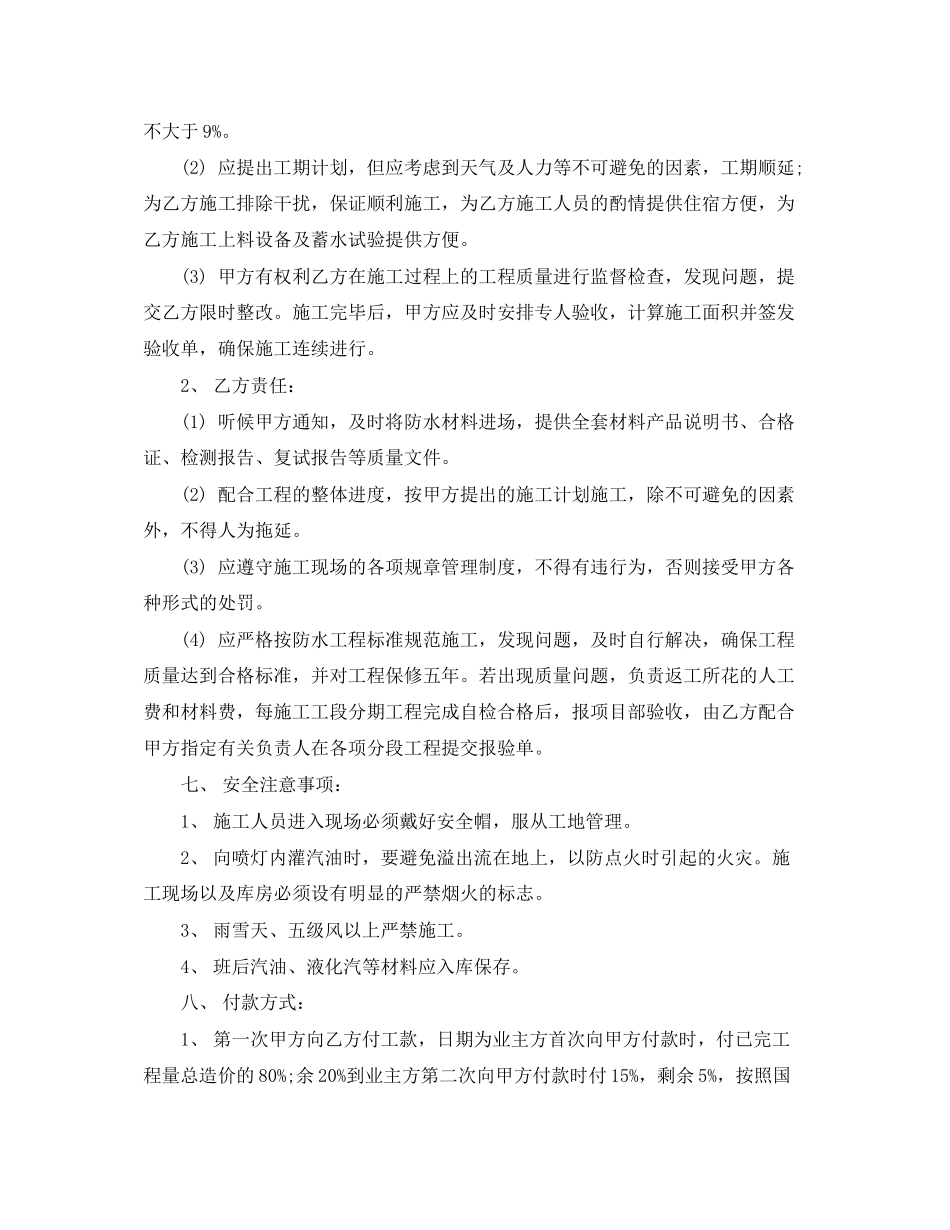 防水工程合同书范本_第2页