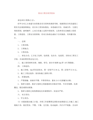 防水工程合同书范本