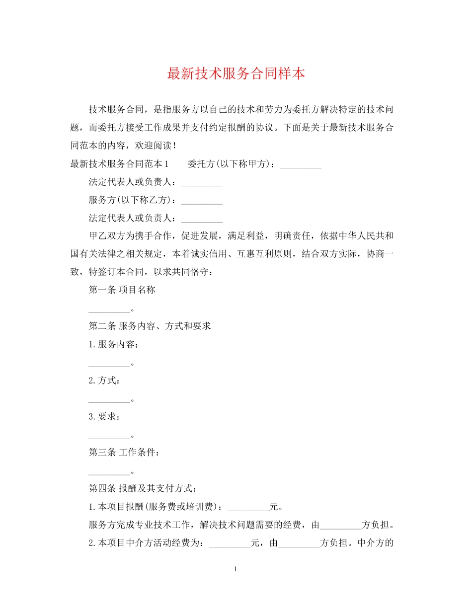 技术服务合同样本2_第1页