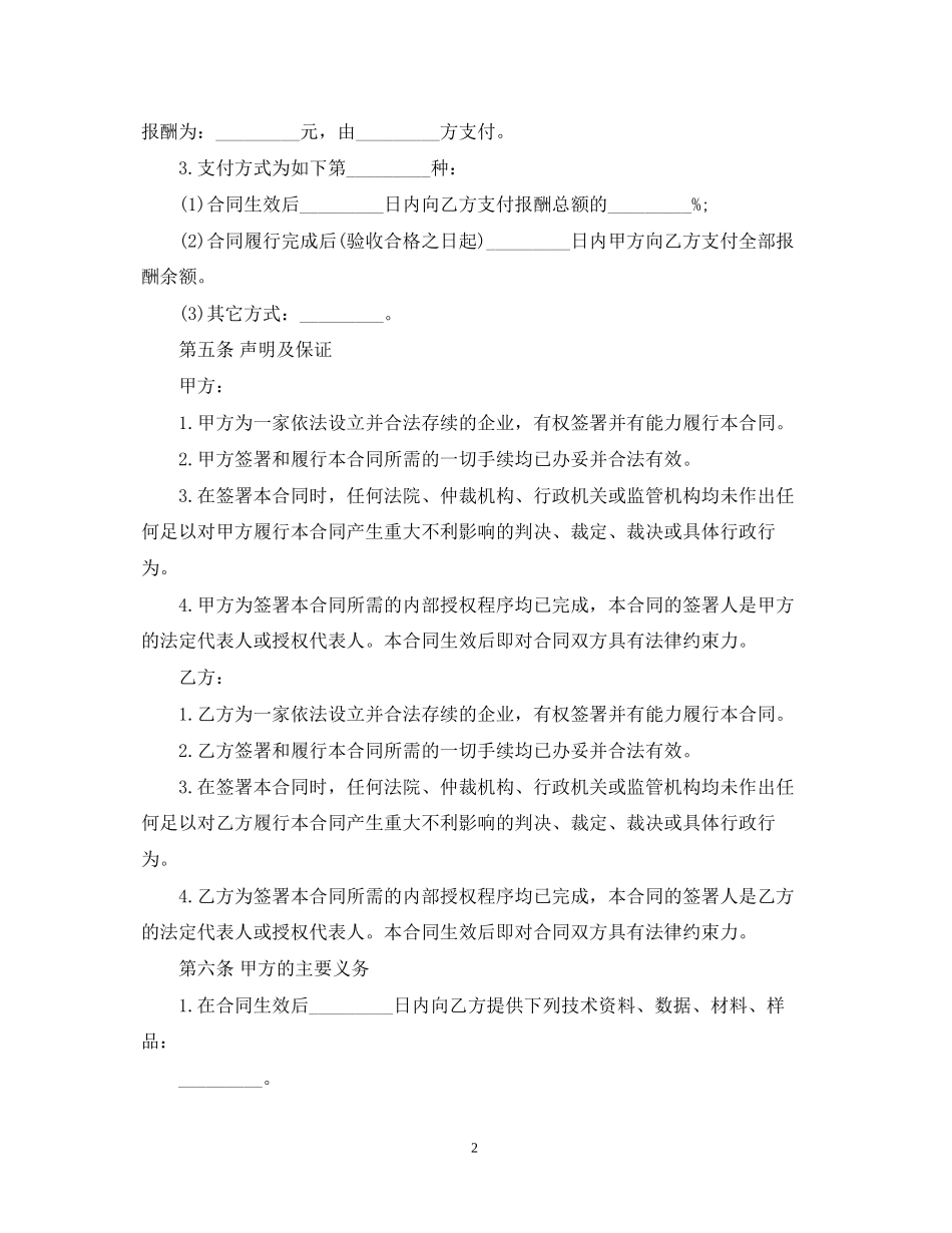 技术服务合同样本2_第2页