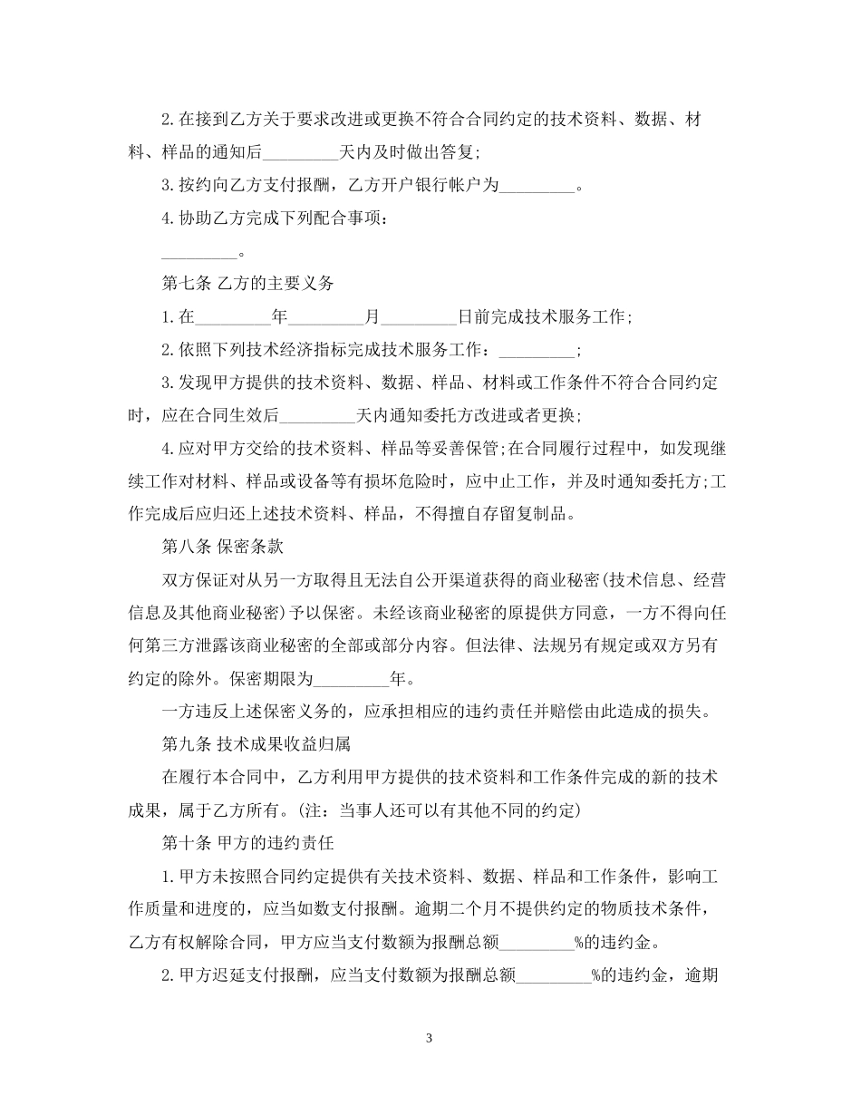 技术服务合同样本2_第3页