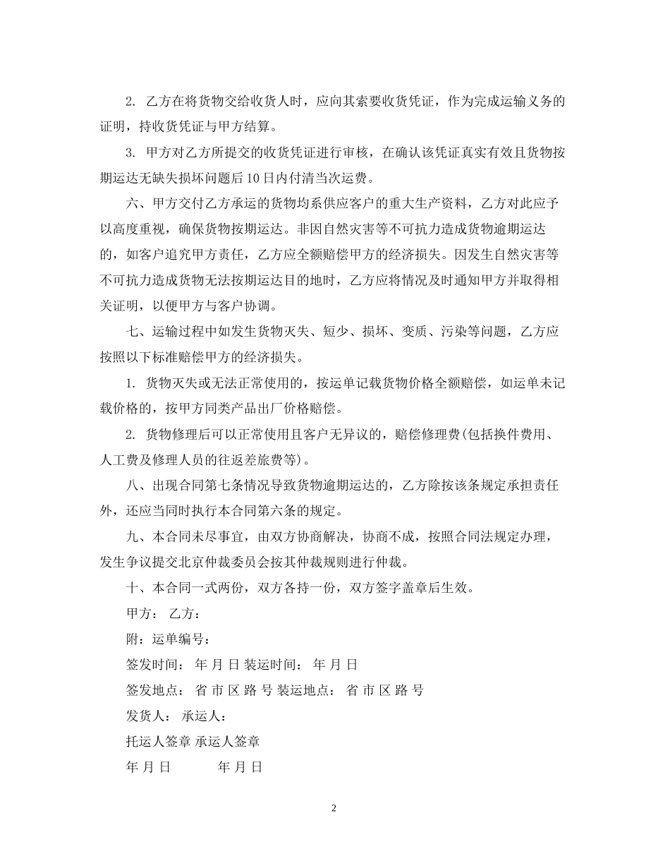 粮食运输合同范本3篇_第2页