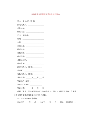 吉林省非全日制用工劳动合同书范本