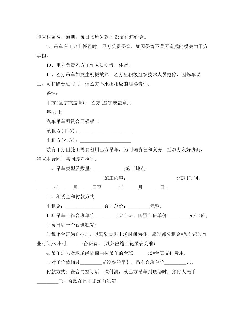 汽车吊车租赁合同模板3篇_第2页