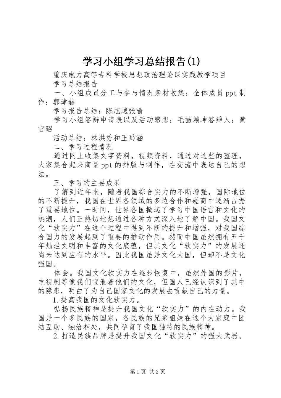 学习小组学习总结报告(1)_第1页