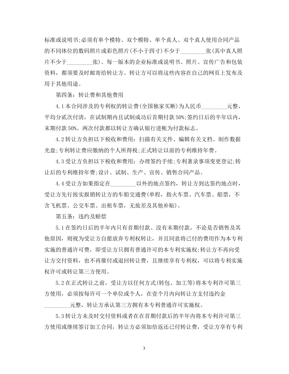 个人专利技术转让合同_第3页