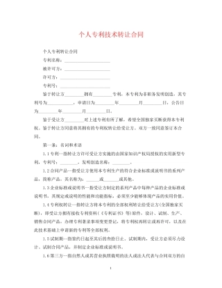 个人专利技术转让合同