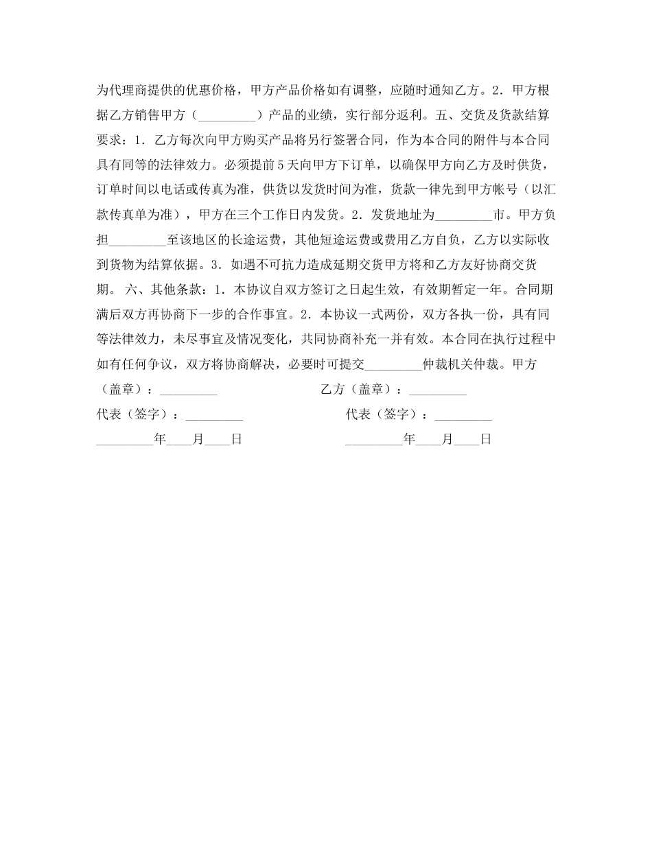 闭门器代理销售合同_第2页