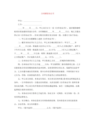 合同解除协议书