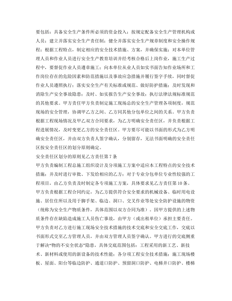 《安全管理文档》之合同关系单位间安全管理协议_第2页