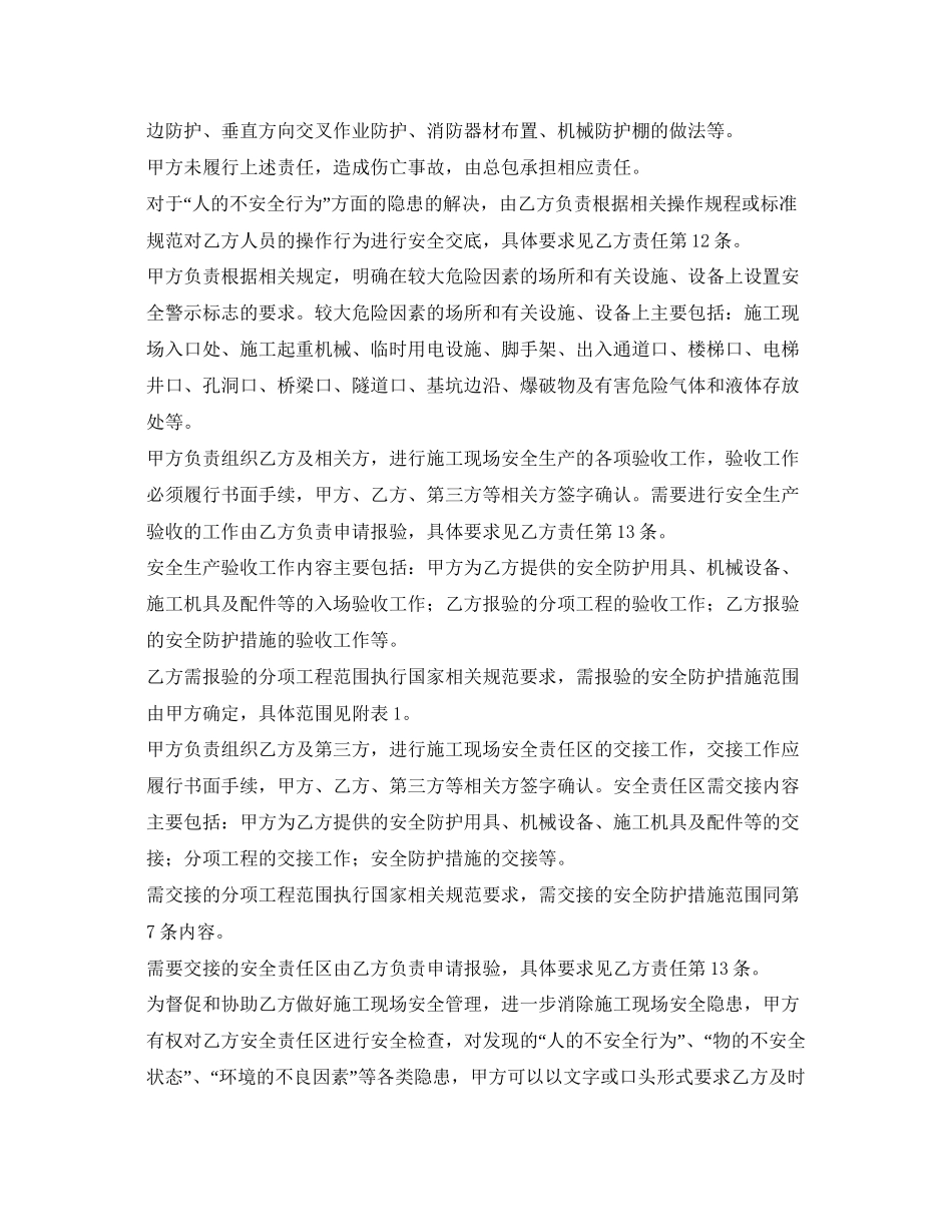 《安全管理文档》之合同关系单位间安全管理协议_第3页