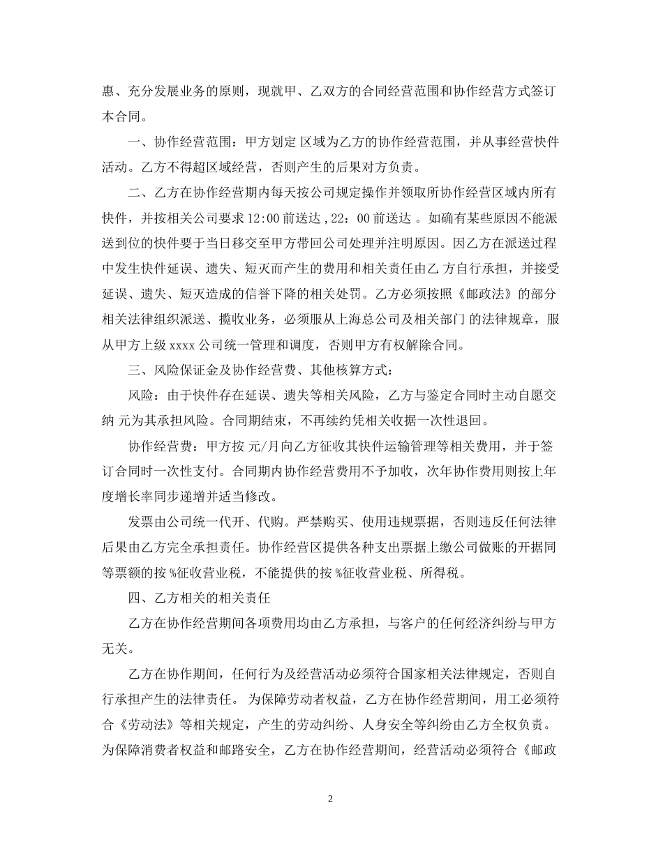 快递转让合同书范本_第2页