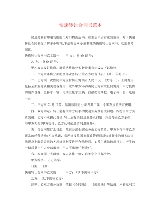 快递转让合同书范本