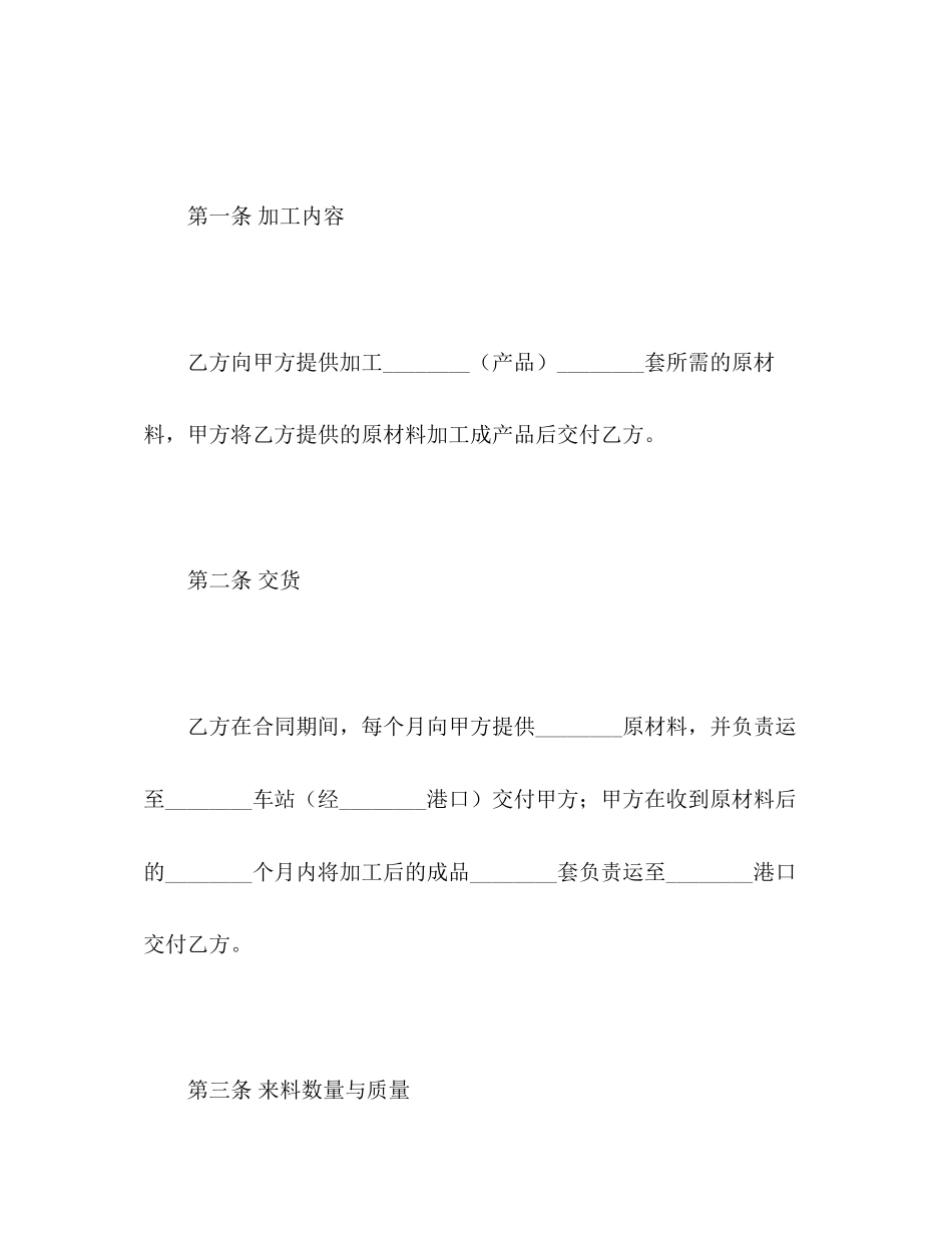 中外来料加工合同2_第2页