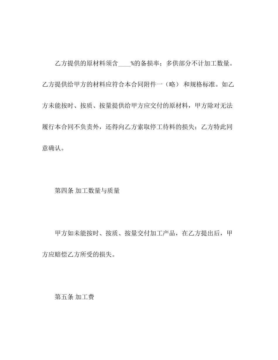 中外来料加工合同2_第3页