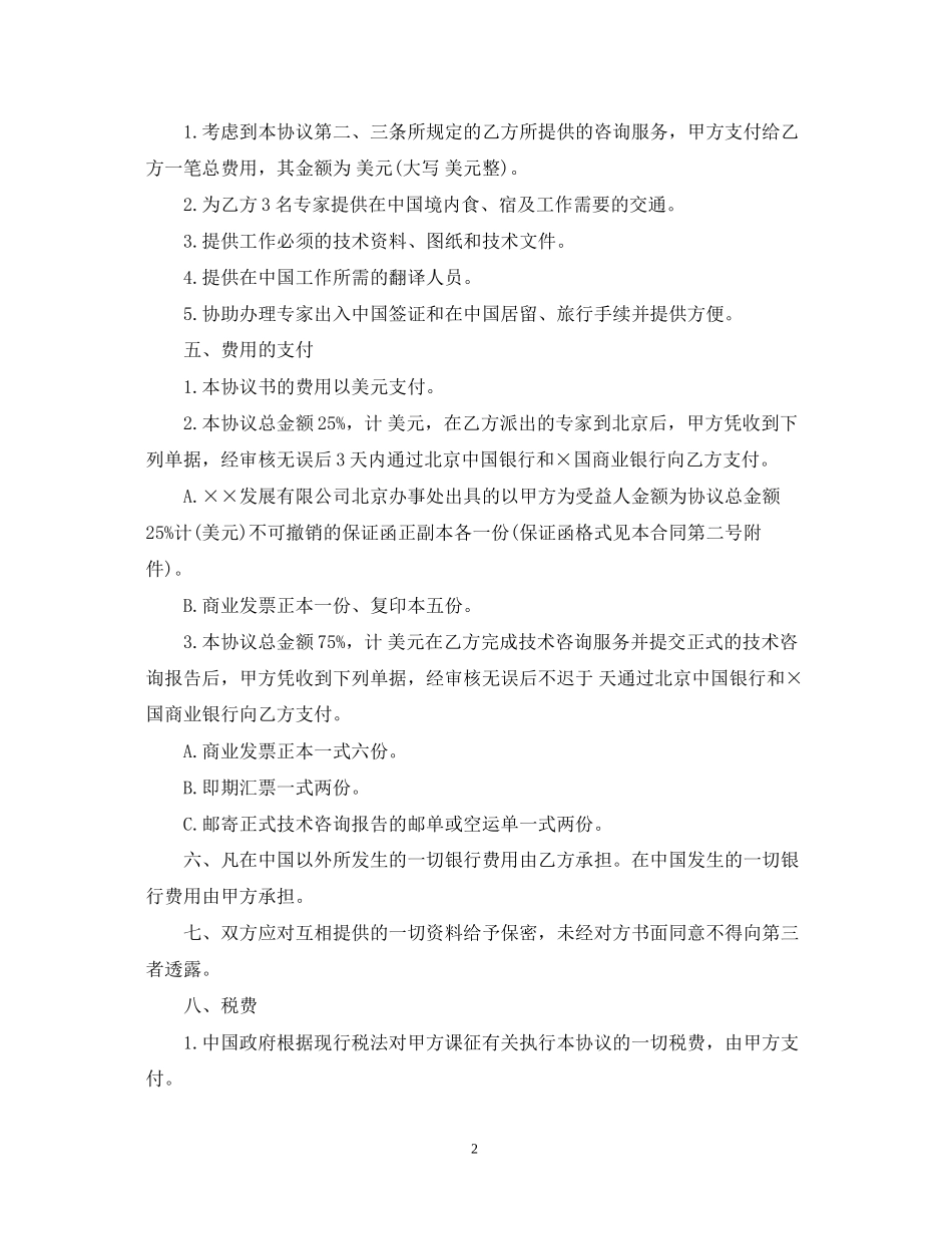 工程技术服务合同范本2_第2页