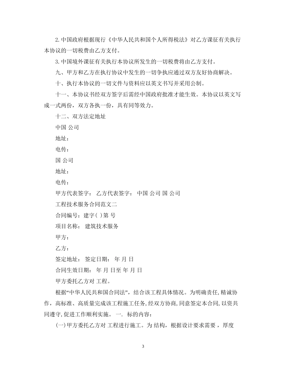工程技术服务合同范本2_第3页