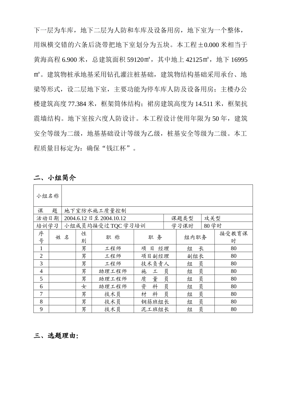地下室防水施工质量控制 QC成果报告_第2页